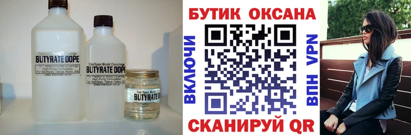 Бутират BDO  Южно-Сахалинск 