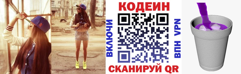 Codein напиток Lean (лин)  Южно-Сахалинск 